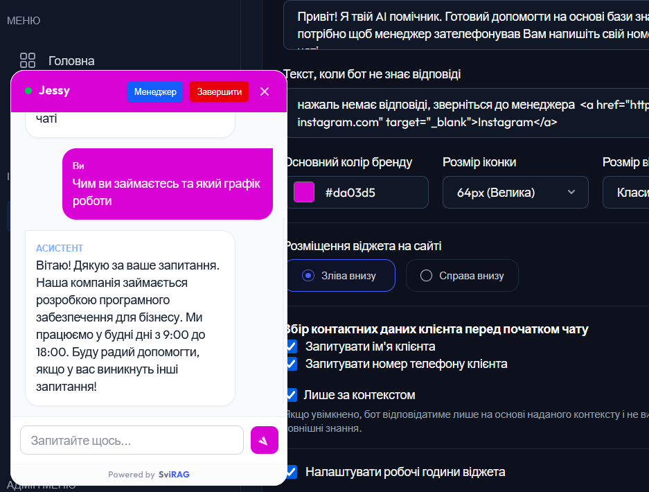 Скріншот віджета чату Svi-RAG